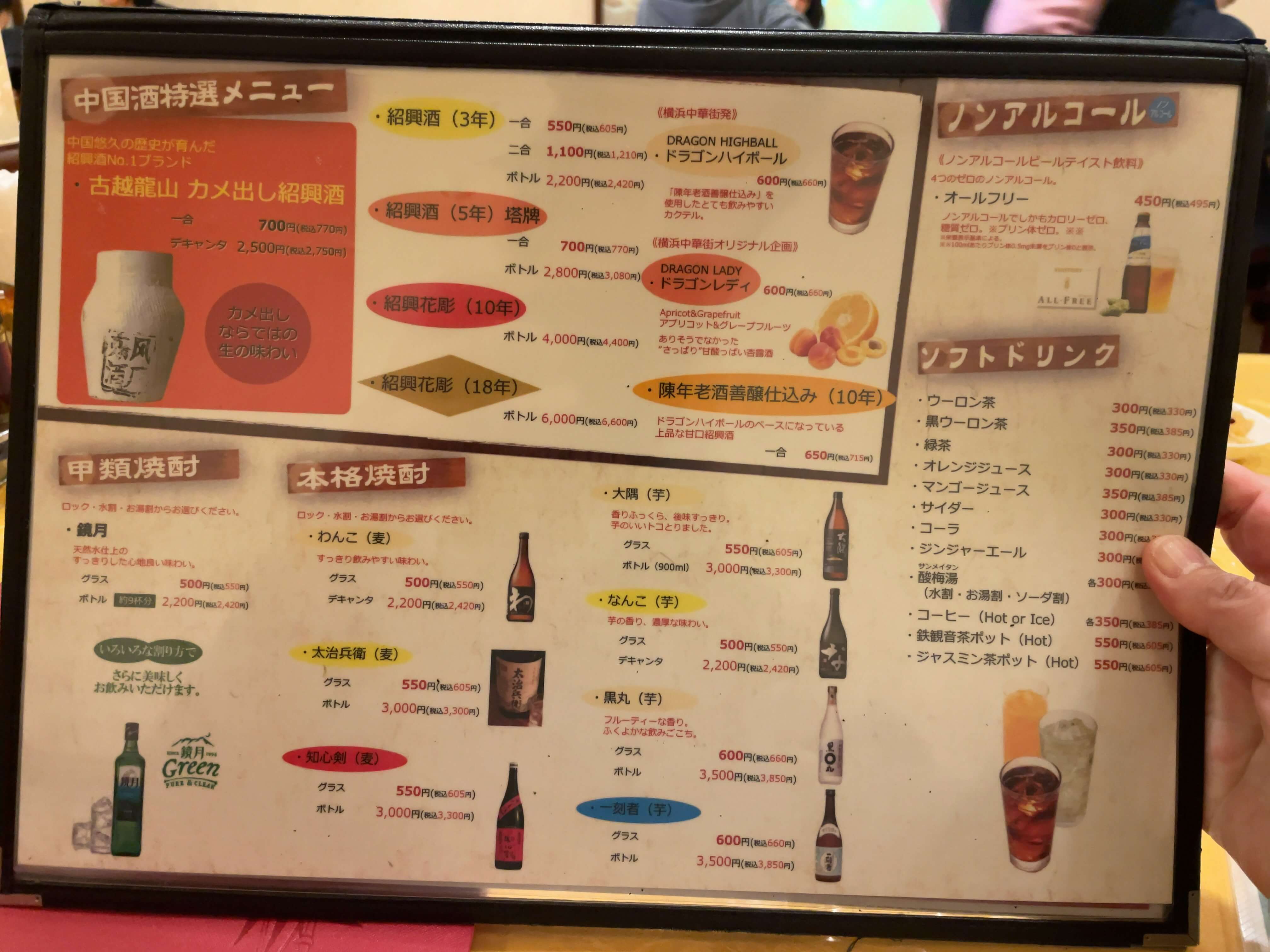 清香園　menu